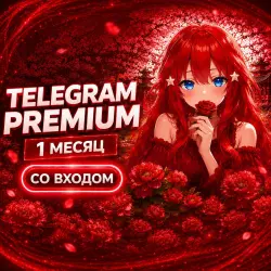 PREMIUM 1 МЕСЯЦ СО ВХОДОМ
