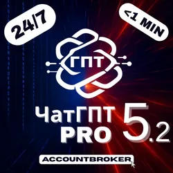 PRO 24/7 | ЧатГПТ 5.6 + 5 PRO 5x| PRO 20X | ПОДПИСКА | 1M