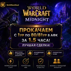 Прокачаем с 1ур по 80/81ур в АФК за 1,5часа