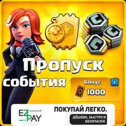 ПРОПУСК СОБЫТИЯ | АКЦИИ | CLASH OF CLANS | ЛЮБОЙ РЕГИОН
