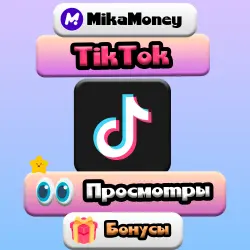 Просмотры на видео| + БОНУСЫ