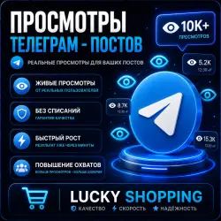 Просмотры Телеграм - постов | Telegram