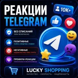 Реакции Telegram | Позитивные, негативные, премиум-реакции