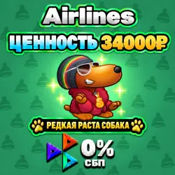 РЕДКАЯ РАСТА СОБАКА ЦЕННОСТЬ 34000 RUB SNOOP DOOG NFT ПОДАРОК