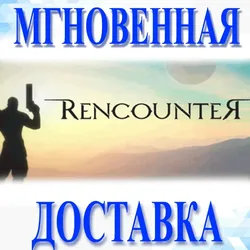 RencounterSteamВесь Мир + РФКлюч
