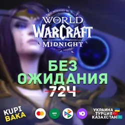МИР WOW: Midnight + Выбор издания МГНОВЕННО ПОДАРКОМ — Base Edition