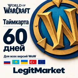 RU/EU/KZ/TR WORLD OF 60 ДНЕЙ / ТАЙМ КАРТА WOW