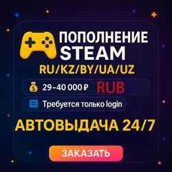 RUB USD KZT Авто выдача СНГ Пополнение баланса Steam Россия