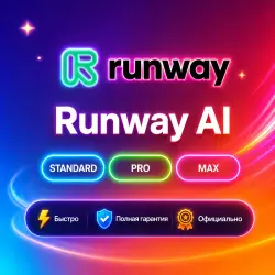 Runway AI Standard/Pro/MAX 1/12M Подписка |Обновление+гарантия