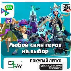 Скин героя | CLASH OF CLANS | ЛЮБОЙ РЕГИОН