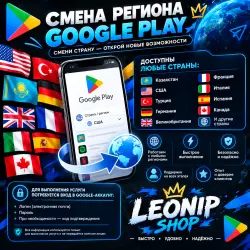 Смена региона Google Play НА ЛЮБЫЕ СТРАНЫ! АВТОВЫДАЧА! (С входом /Без входа)