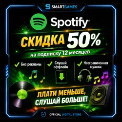 Spotify Premium 12 месяцев ИНДИВИДУАЛЬНЫЙ