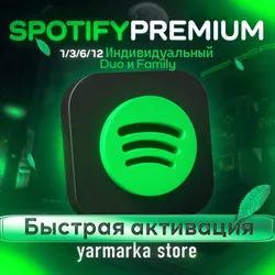 SPOTIFY PREMIUM 3/6/12/18 РАБОТАЕТ В РФ