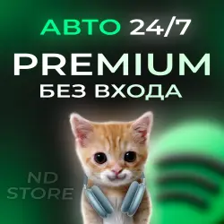 SPOTIFY PREMIUM | ЛЮБОЙ АКК | 1/3/6/12 МЕСЯЦЕВ | РАБОТАЕТ В РФ