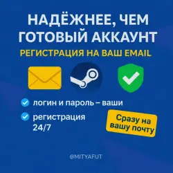STEAM АККАУНТ НА ВАШ EMAIL | КИТАЙ