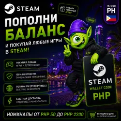STEAM ФИЛИППИНЫ | PHP 50-PHP 2900 | ПОПОЛНЕНИЕ STEAM | АВТО 24/7 | CODE