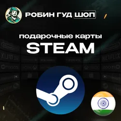 STEAM GIFT CARD 99-975 INR ИНДИЯ АВТО ВЫДАЧА