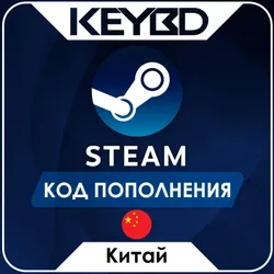 STEAM КИТАЙ CNY | КОД ПОПОЛНЕНИЯ СТИМ