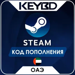 STEAM OAЭ AED | ДИРХАМ КОД ПОПОЛНЕНИЯ СТИМ