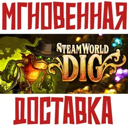 SteamWorld Dig Steam Россия+КЗ+УКР Key + Подарок