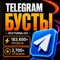 Telegram Boost • 237K+ заказов • Авто 24/7