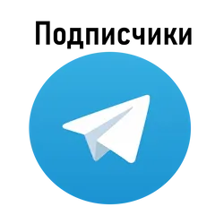Telegram Подписчики Разные Настройки