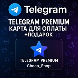 Telegram PREMIUM 1-12|+ПОДАРОК ИГРА|Без Входа|ОПТ