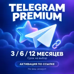 Telegram Premium 3/6/12 месяцев | Ссылкой | Активация с любого аккаунта