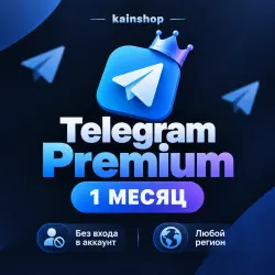 Telegram Premium на 1 месяц | Без входа в аккаунт | Любой регион