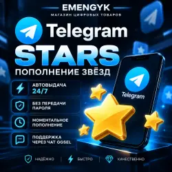 Telegram Stars | Пополнение Звёзд | АВТОВЫДАЧА 24/7