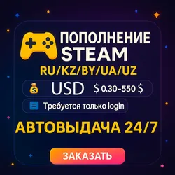 USD Авто выдача СНГ Пополнение баланса Steam Россия любая сумма