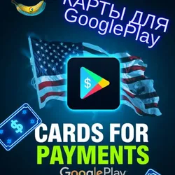 Виртуальная карта для Google play 3-1000$ + 3DS Оплата проходит везде Карты для россиян