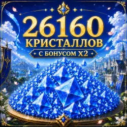 ВСЕ НАБОРЫ КРИСТАЛЛОВ 26160 С Х2 - БЕЗ Х2 15680