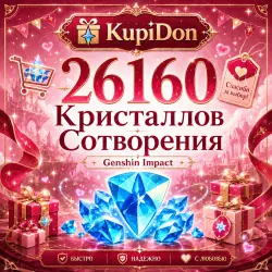 Все наборы кристаллов по 1 разу, с х2 бонусом вы получите - 26160, без х2 - 15680