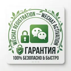 Wechat АКТИВАЦИЯ УЧ ЗАПИСИ