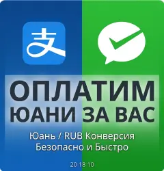 WeChat (Weixin Pay) | Alipay | оплатим покупку с помощью QR-кода