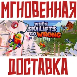 When Ski Lifts Go Wrong Steam РОССИЯ+МИР КЛЮЧ + Подарок