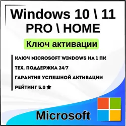 Windows 10 / 11 PRO / HOME | Ключ активации |(Тел/бот)