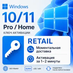 Windows 10/11 Pro / Home - ключ активации | Телефонная активация