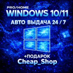 Windows 10/11 PRO|HOME+ПОДАРОК|C привязкой.