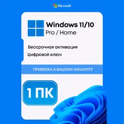 Windows 1011 Pro/Home | Тел. + БОНУС