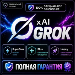 xAI Grok 4.6 | SuperGrok • Plus • Heavy • Lite | Credits Top-Up | 10 Официальное обновление