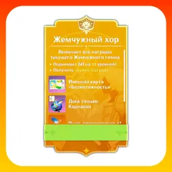 ЖЕМЧУЖНЫЙ ХОР GENSHIN ПОПОЛНЕНИЕ