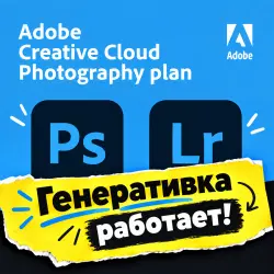 1 или 3 МЕСЯЦА Adobe Creative Cloud Photography Plan Photoshop + Lightroom