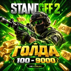 100 - 9000 ГОЛДЫ ПО ID | 2