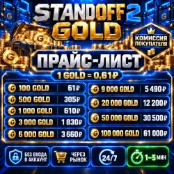 2 GOLD • | РЫНОК 24/7 • КОМИССИЯ ПОКУПАТЕЛЯ • НЕСКОЛЬКО МИН