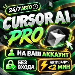 24/7 — AI PRO — НА ВАШ АККАУНТ — 1М