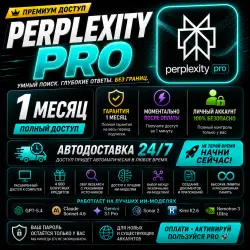 [24/7 АВТО] Perplexity Pro / Max — 1 месяц | Активация на вашем личном аккаунте | 1 минута