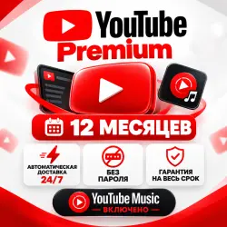 [24/7 Авто] YouTube Premium 12 месяцев | Индивидуальная подписка | Без пароля