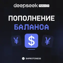 24/7 Без входа | Deepseek Официальное пополнение баланса API | Deepseek Platform